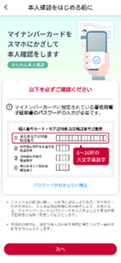 マイナンバーカードに設定されている署名用電子証明書のパスワードの準備