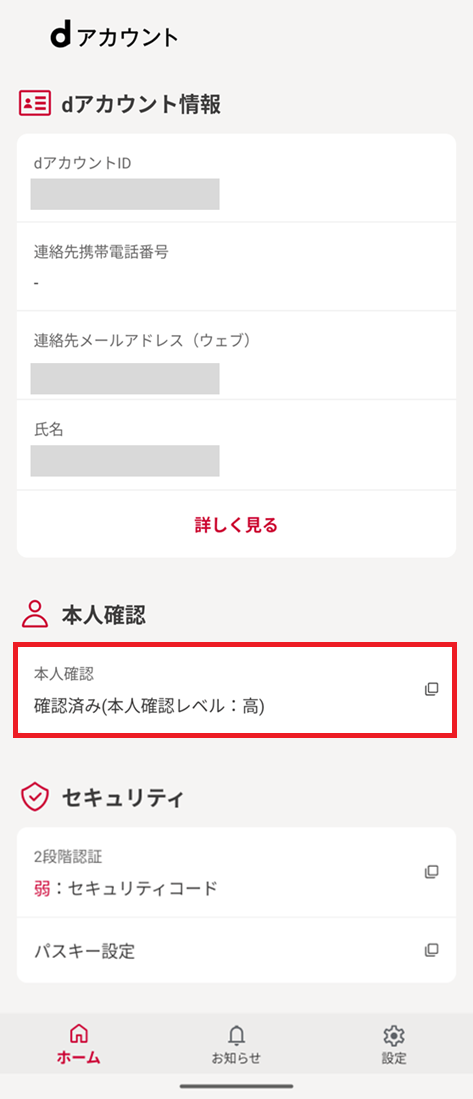 本人確認を実施する（dアカウント設定アプリ） | dアカウント