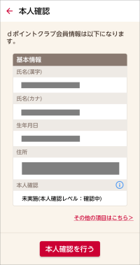 本人確認画面