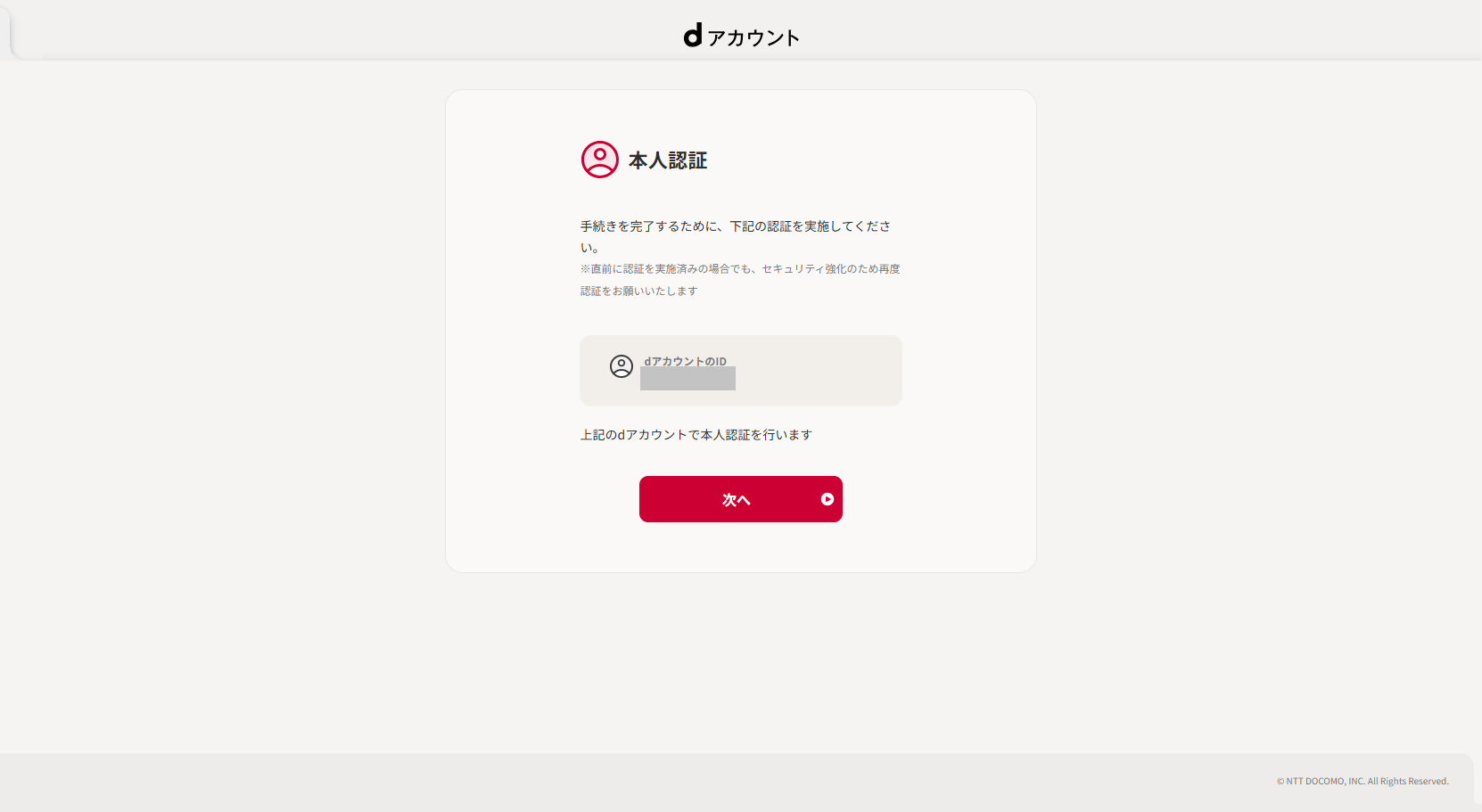 本人認証
