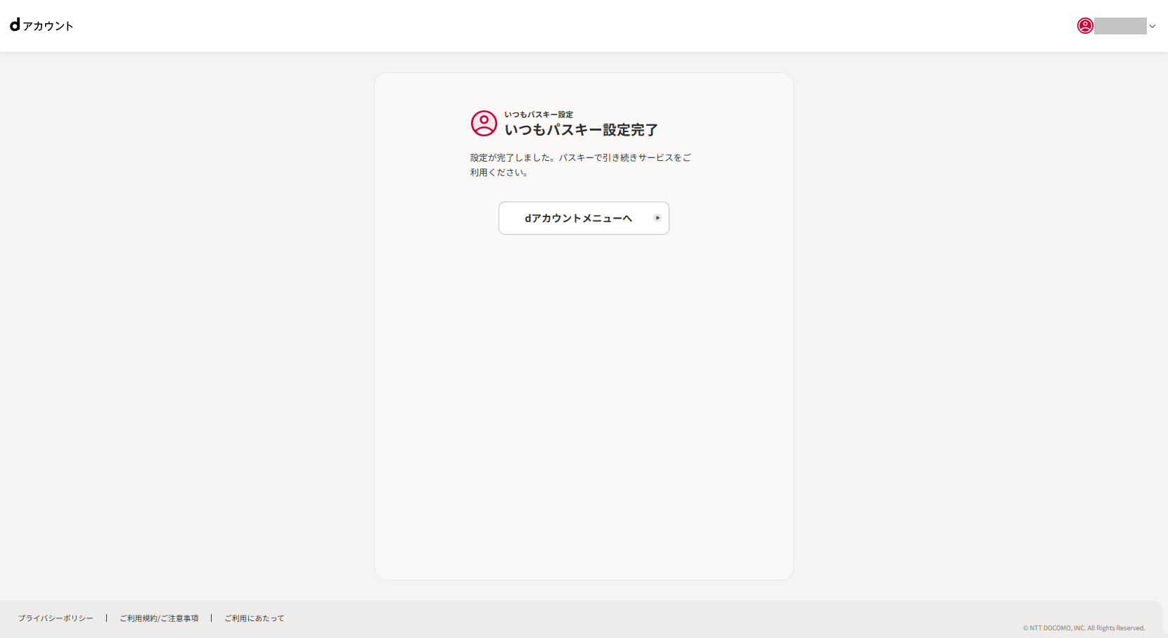 いつもパスキー設定完了
