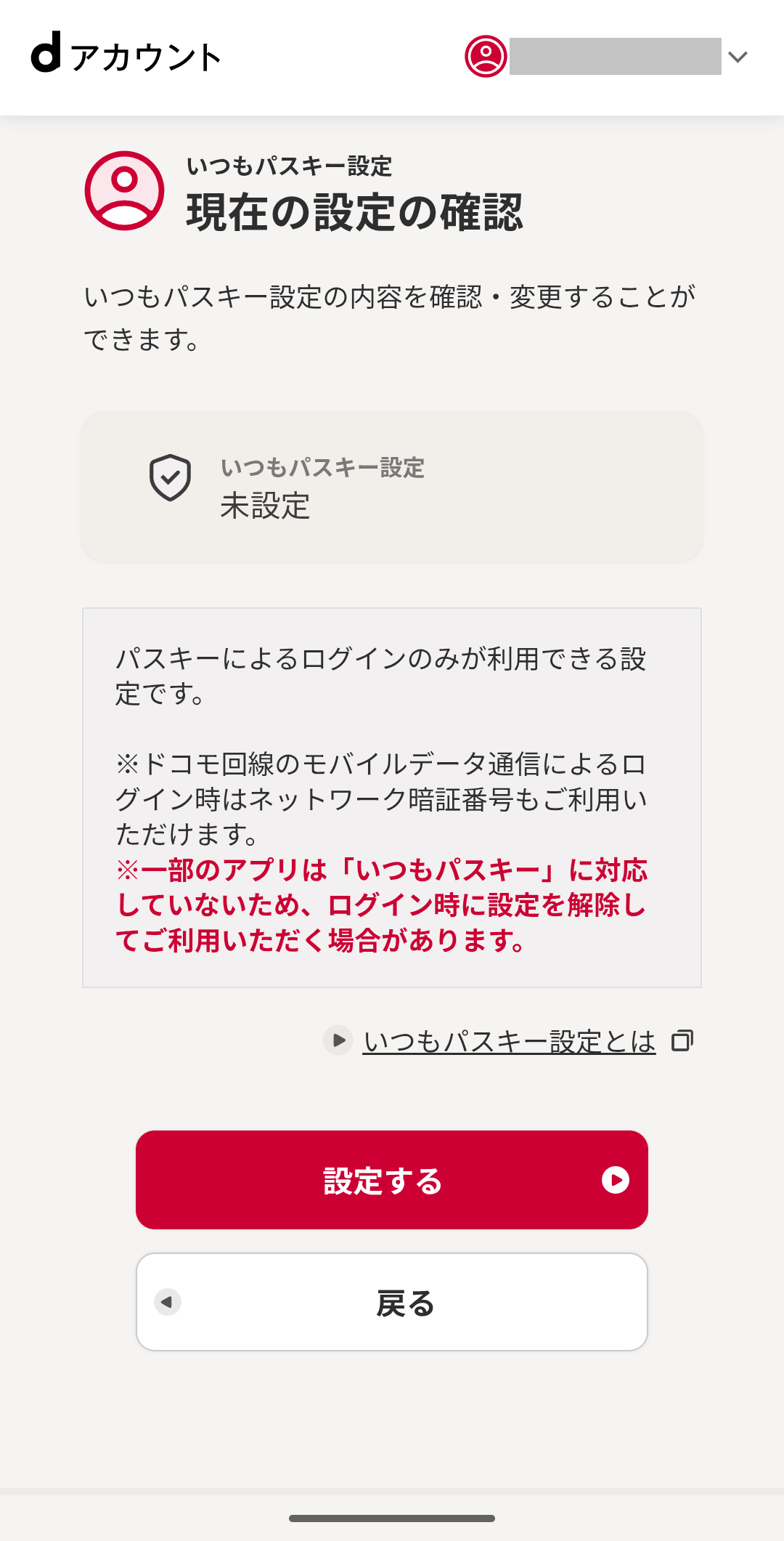 現在の設定の確認