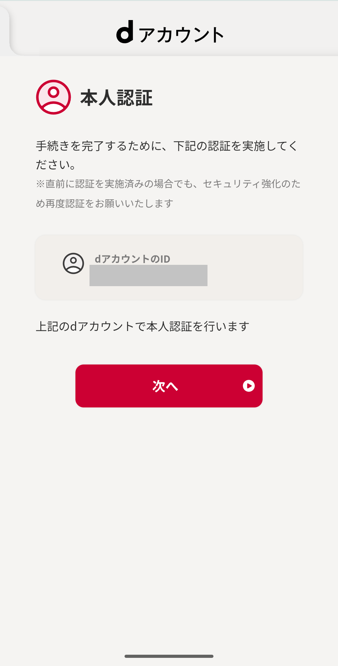 本人認証