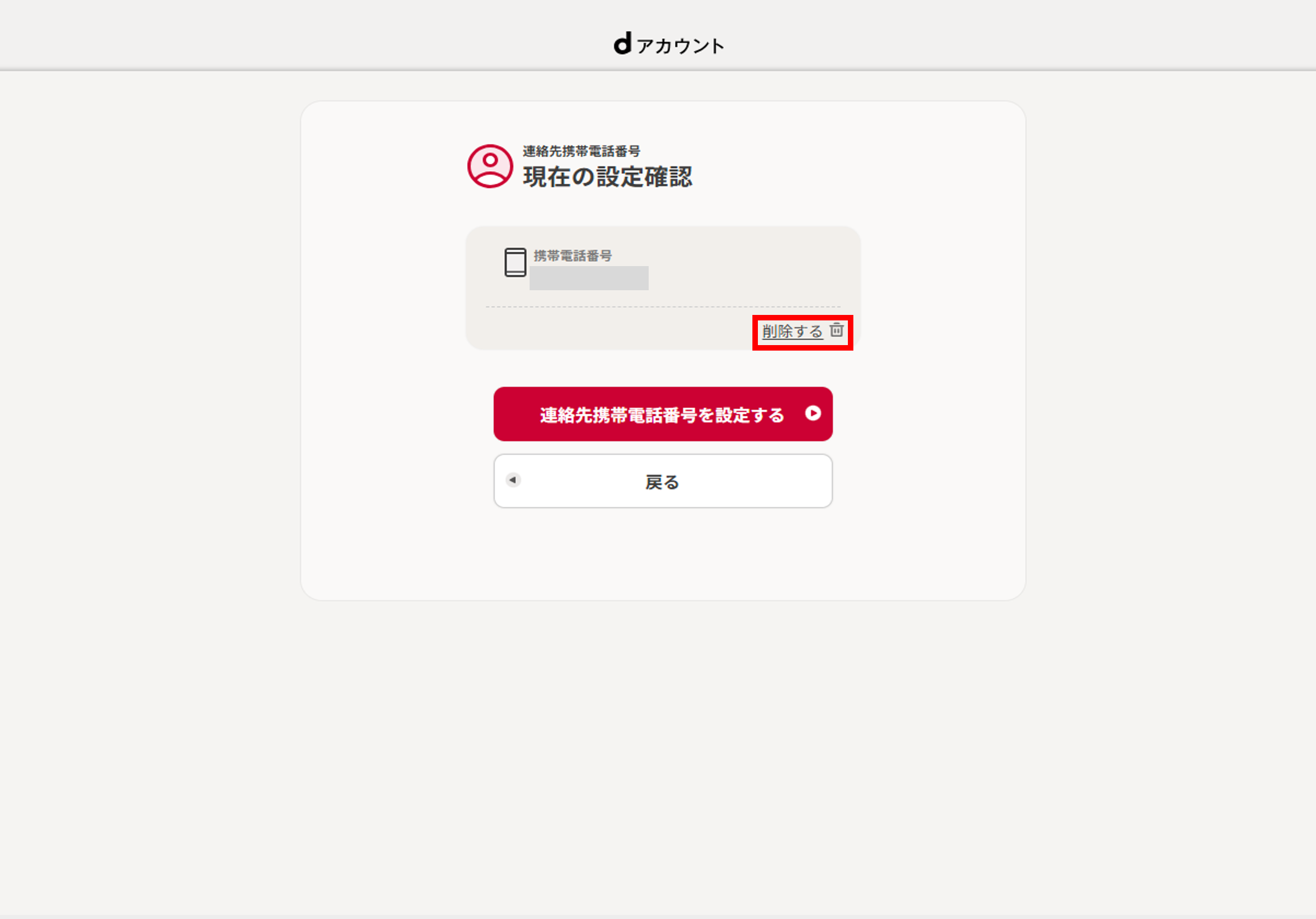 現在の設定確認