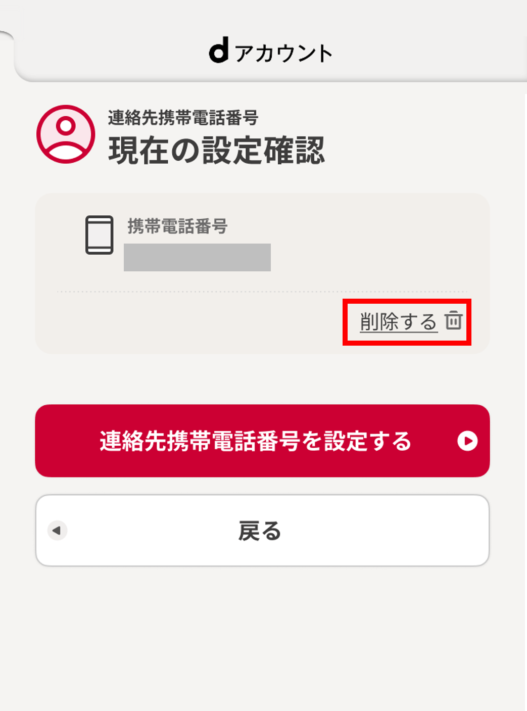 現在の設定確認