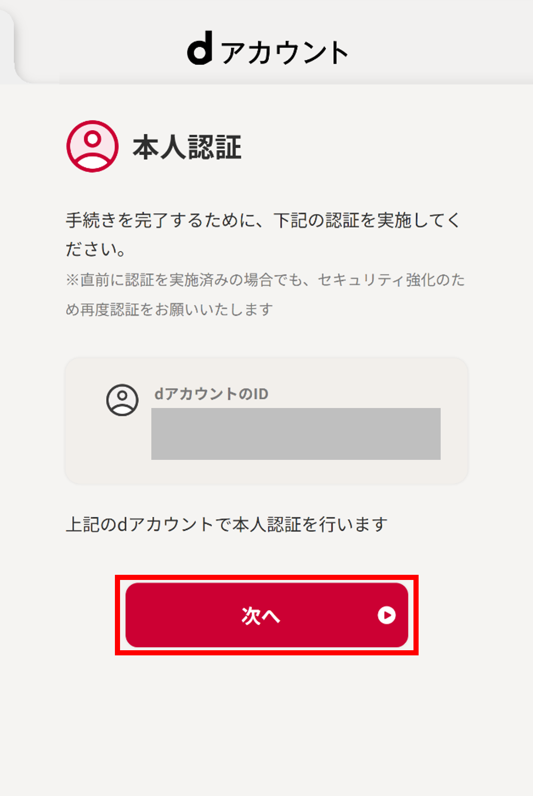 本人認証