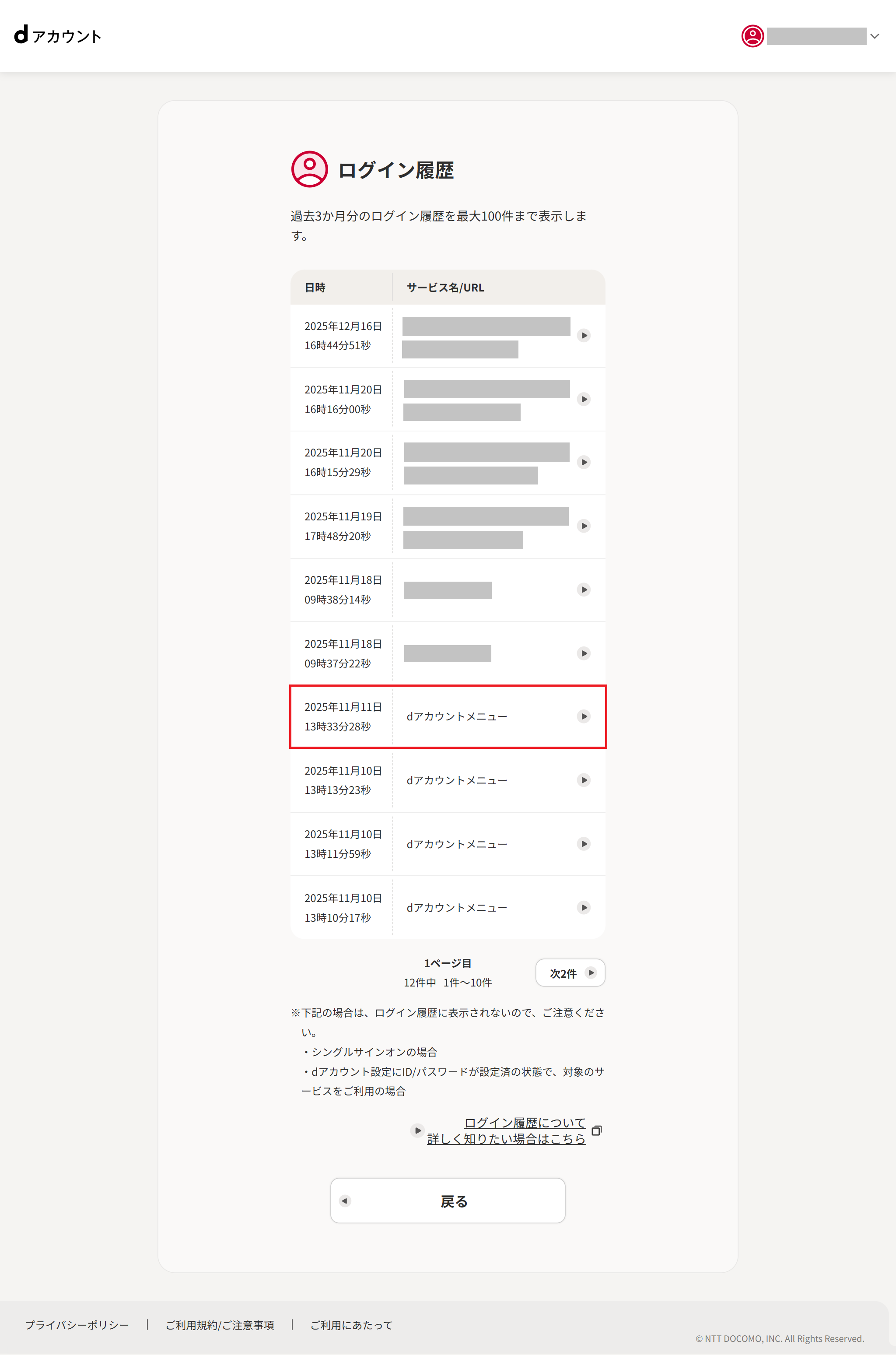 ログイン履歴の確認