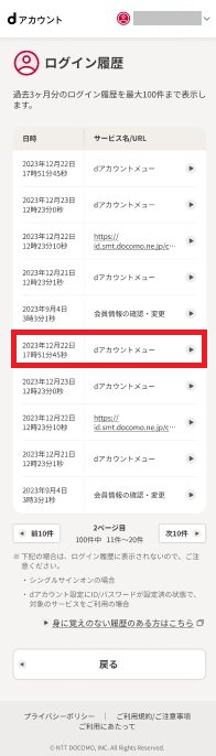 ログイン履歴の確認