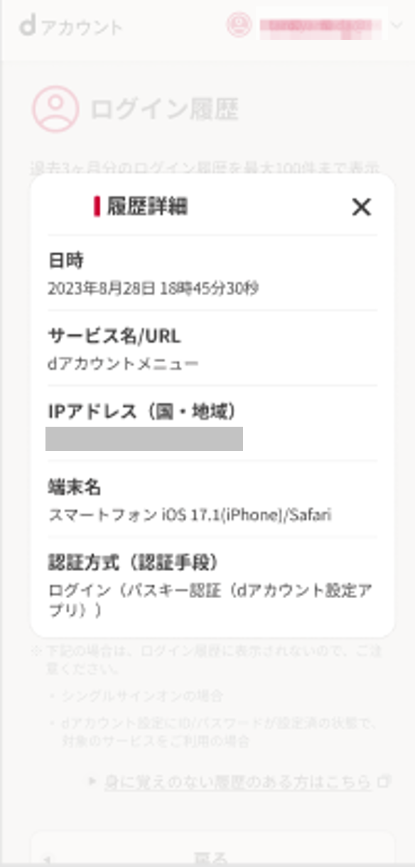 ログイン履歴詳細