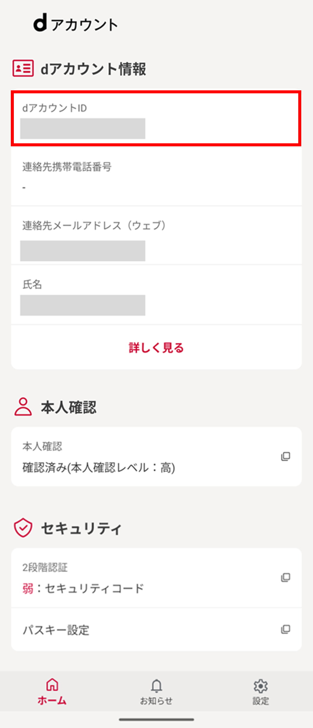 IDを確認