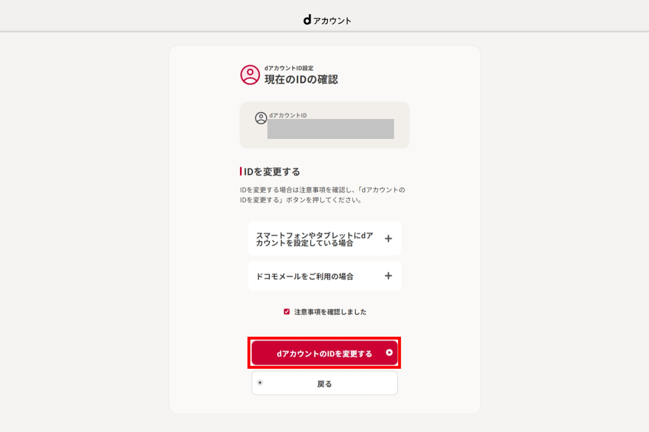 現在の設定の確認