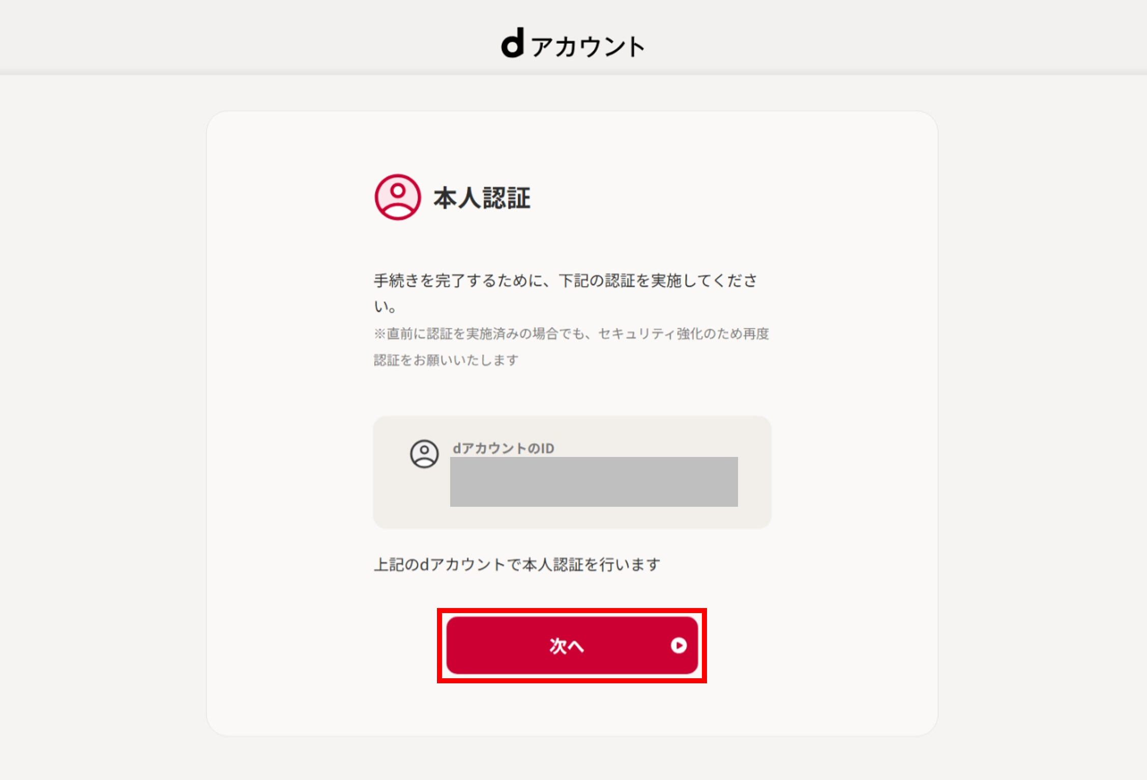 本人認証
