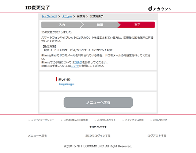 ID変更完了画面