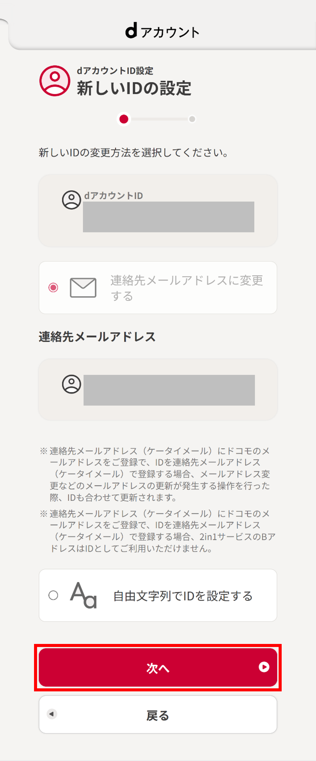 新しいIDの設定