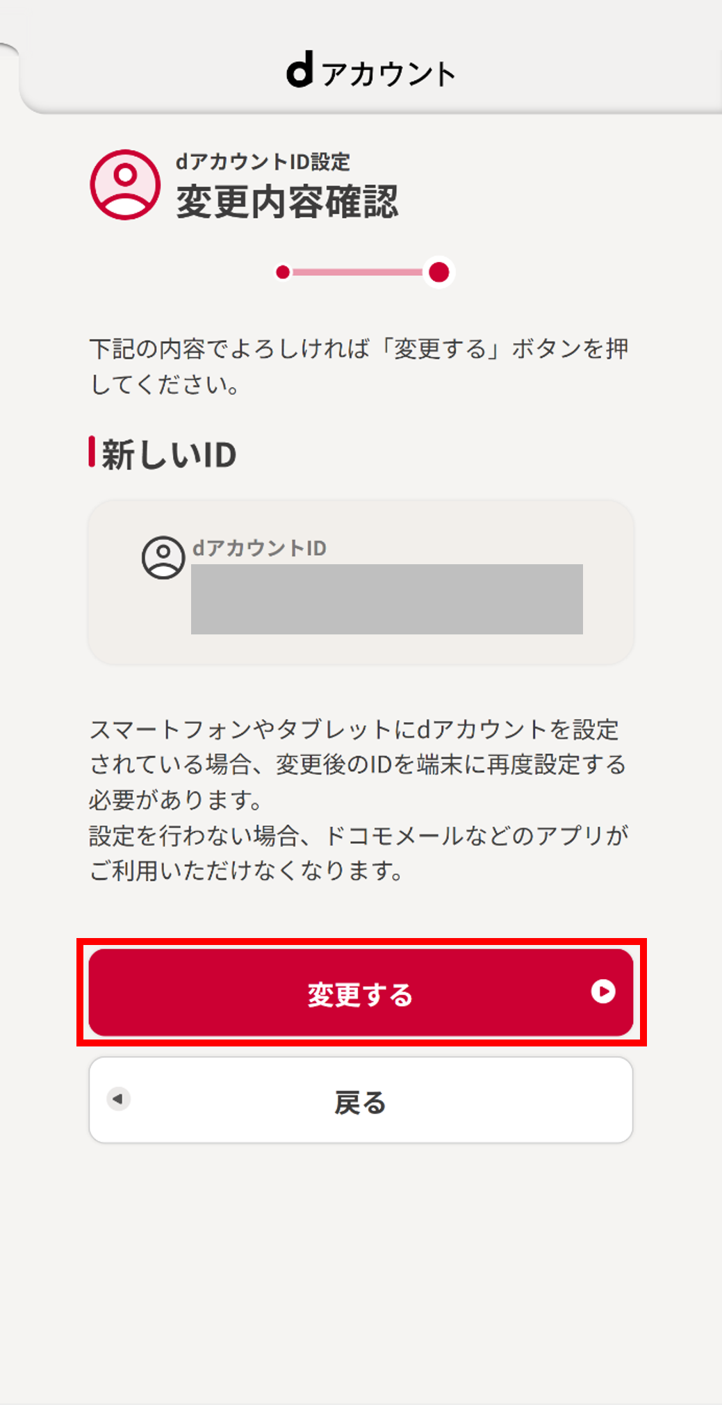 変更内容確認