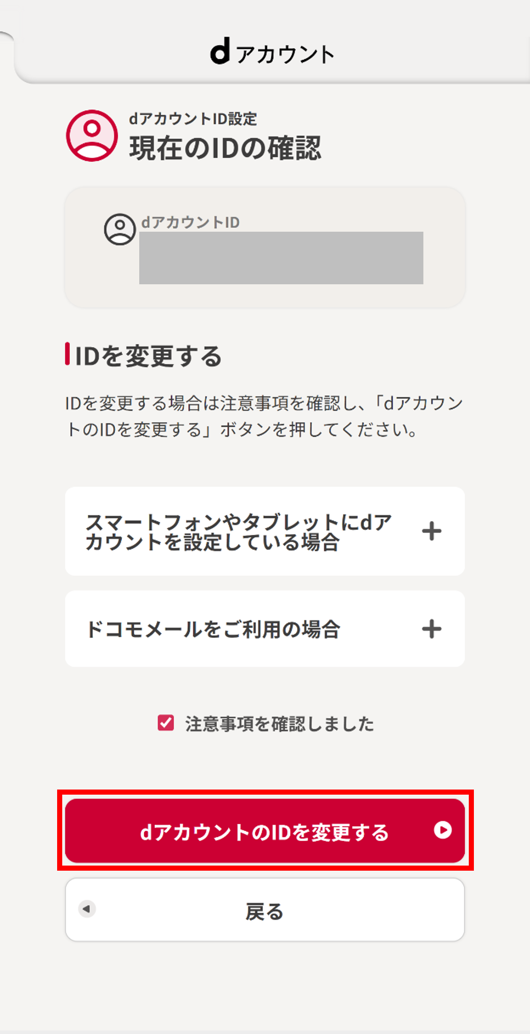 現在の設定確認