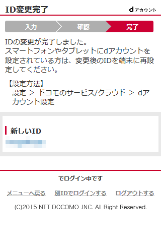 ID変更完了画面