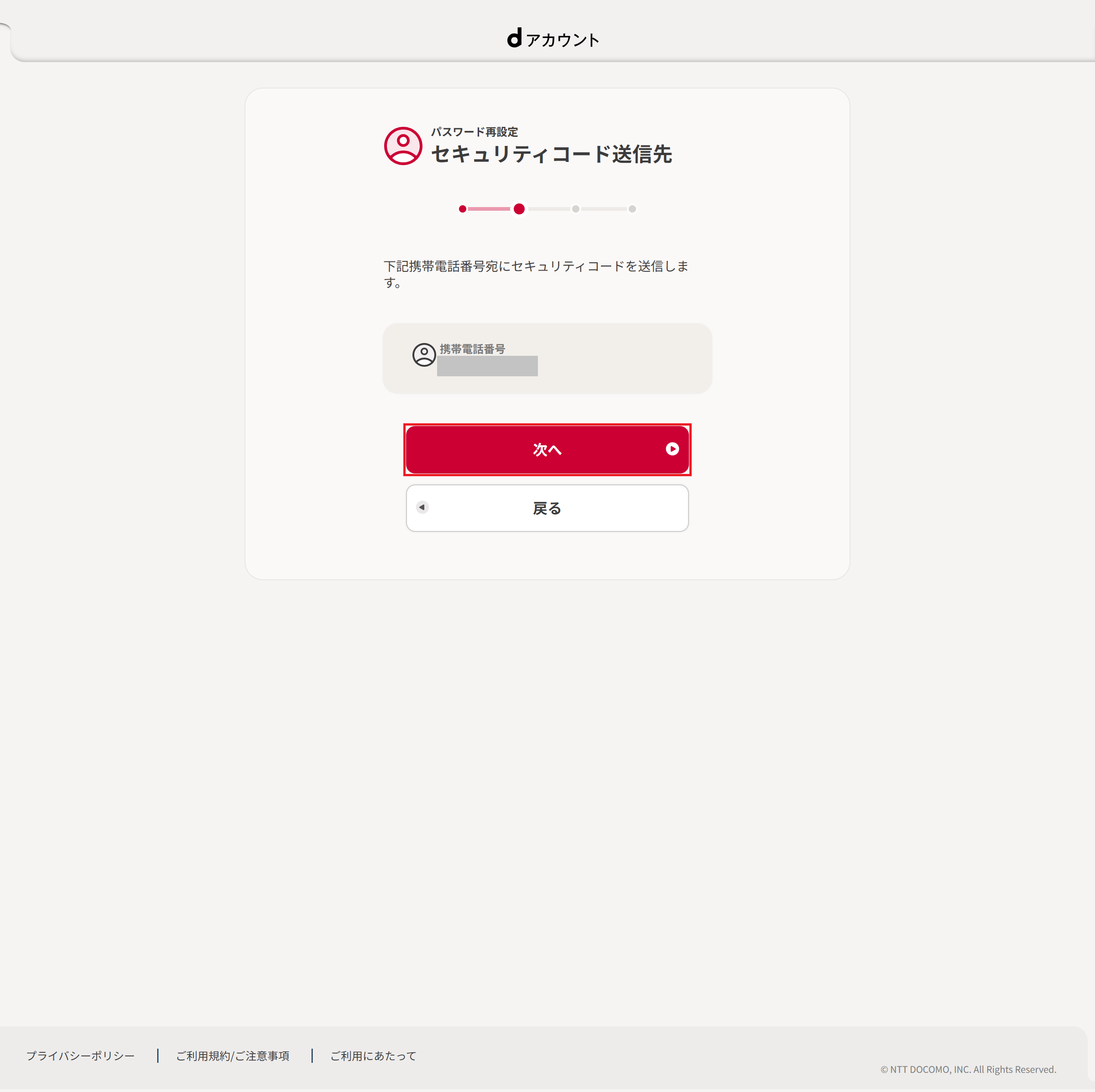 セキュリティコード送信先の確認