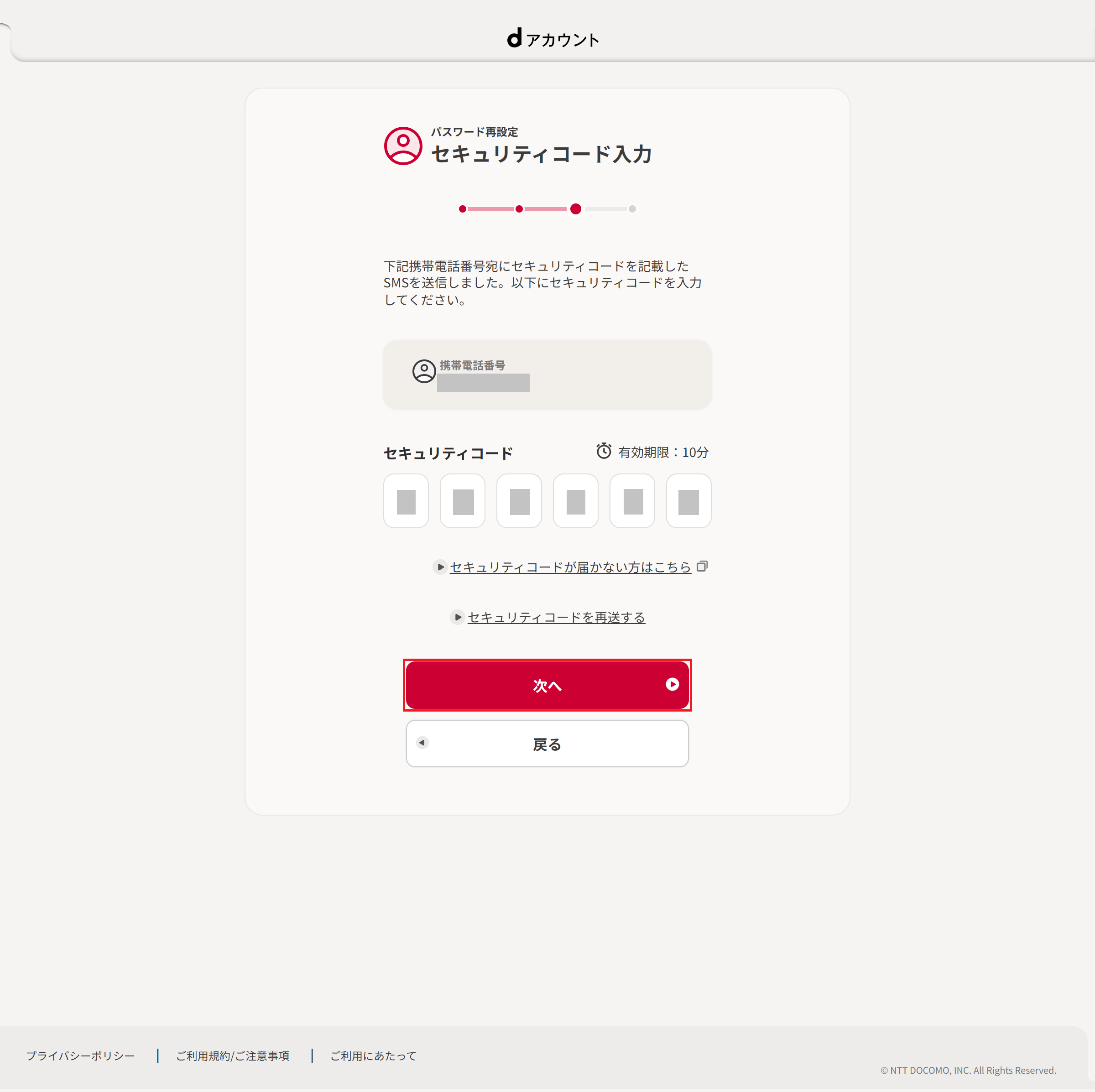 セキュリティコードの入力