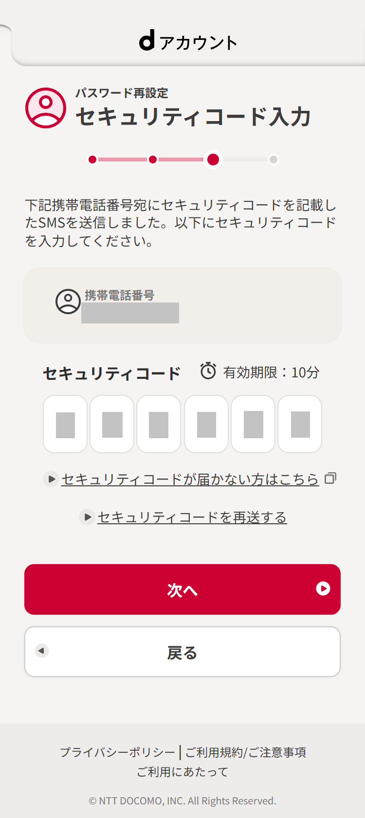 セキュリティコードの入力