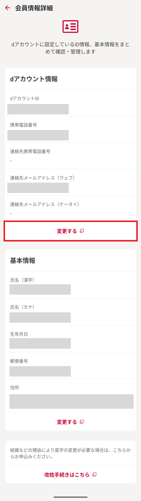 会員情報詳細画面