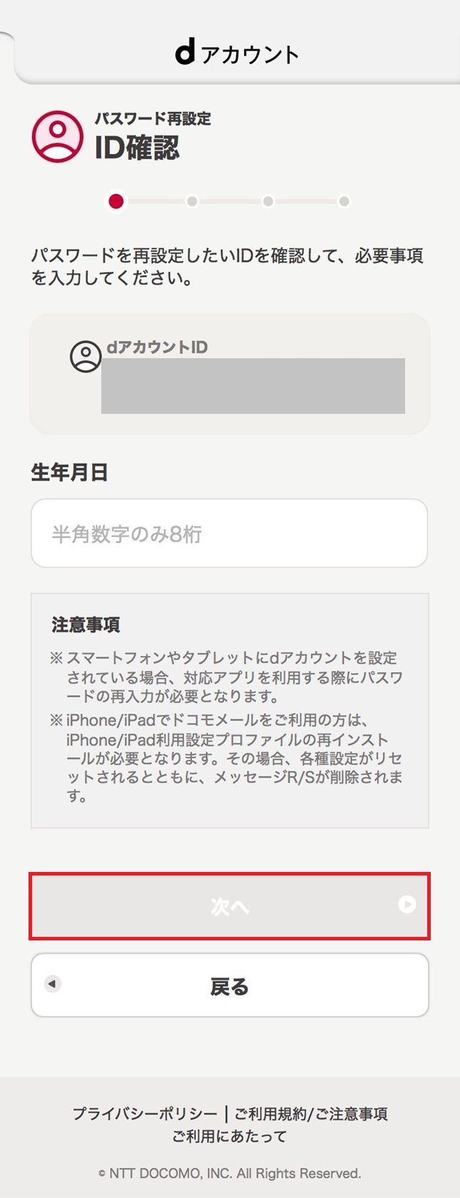 生年月日の入力