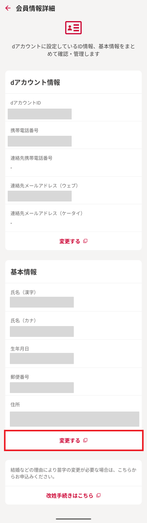 会員情報詳細画面