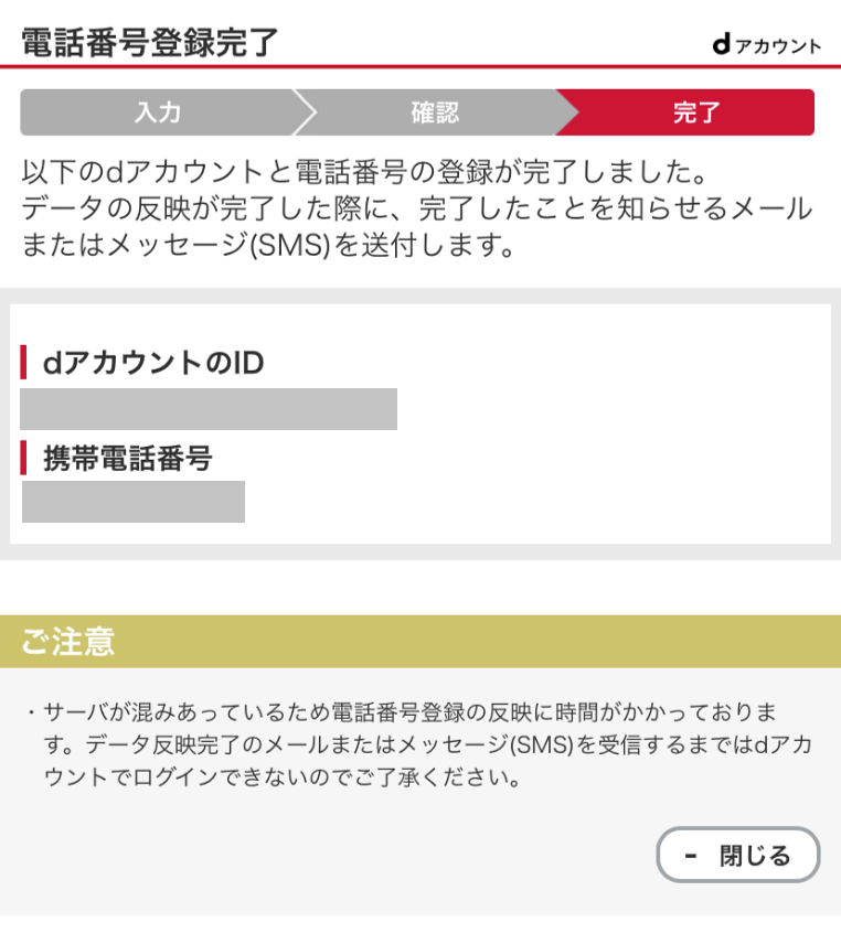 電話番号登録完了