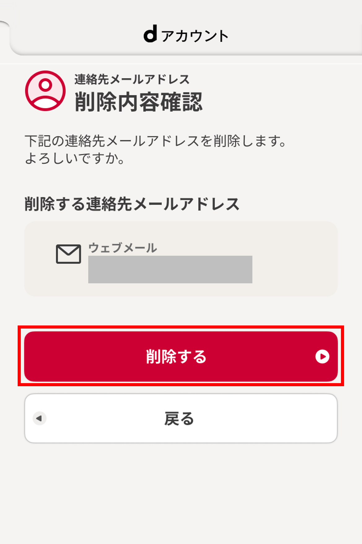 削除内容確認