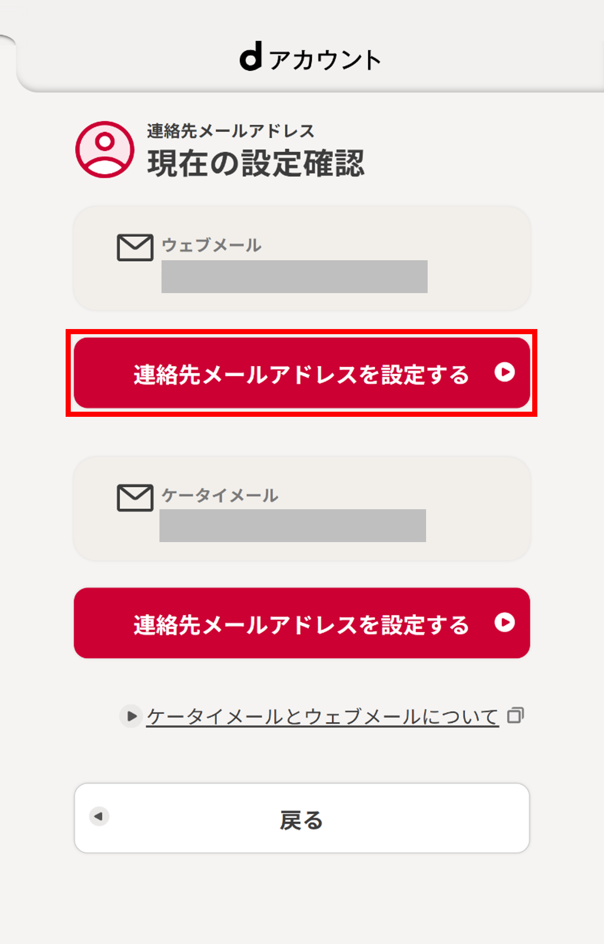 現在の設定確認