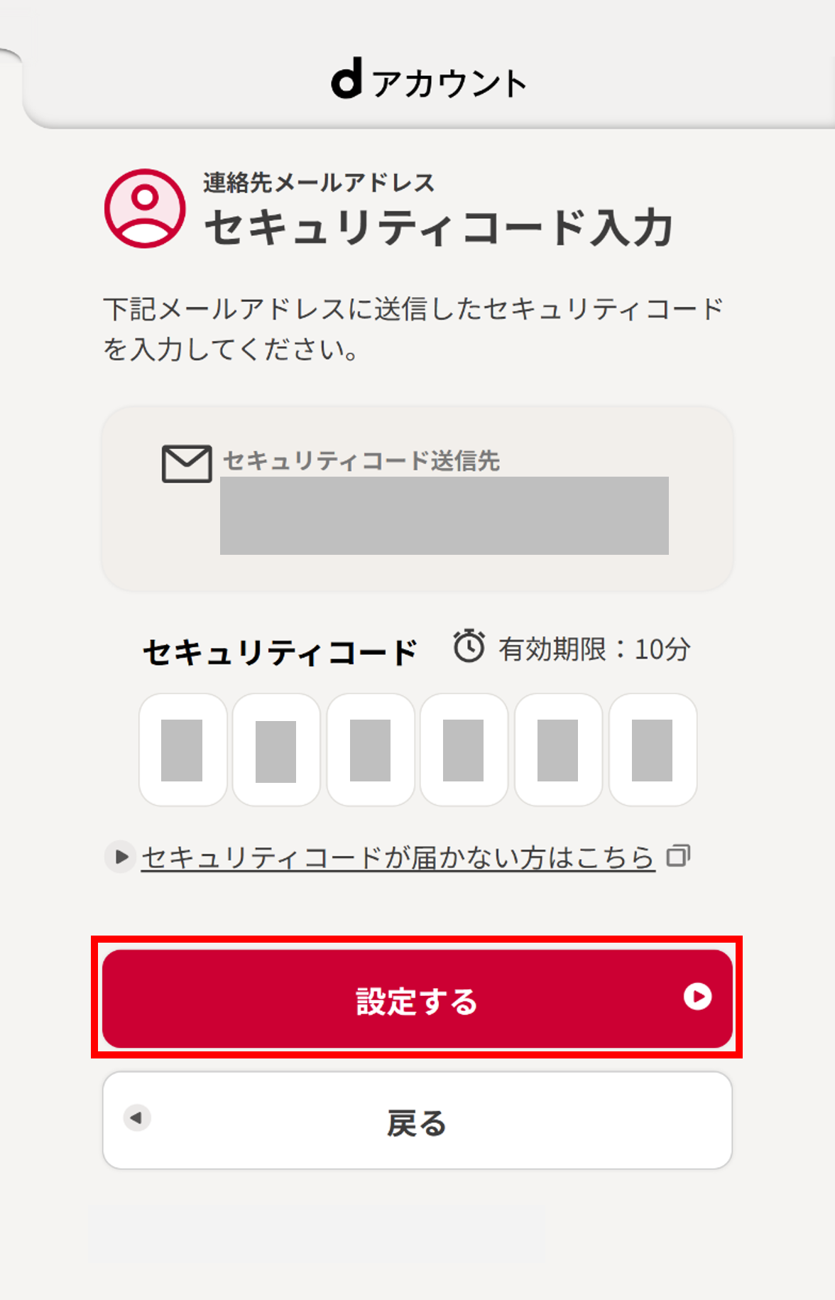 セキュリティコード入力