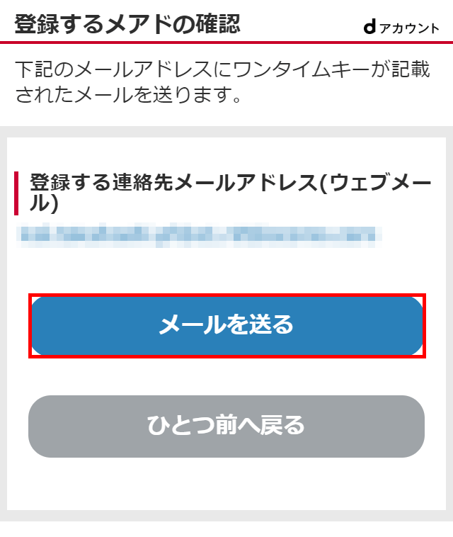 ワンタイムキーの送信画面