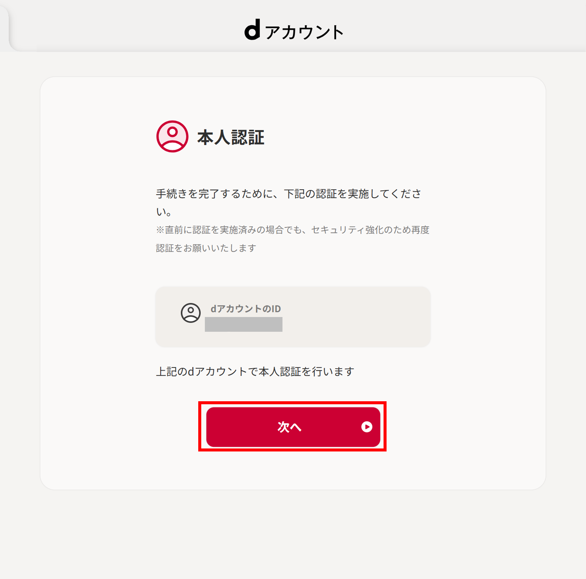 本人認証