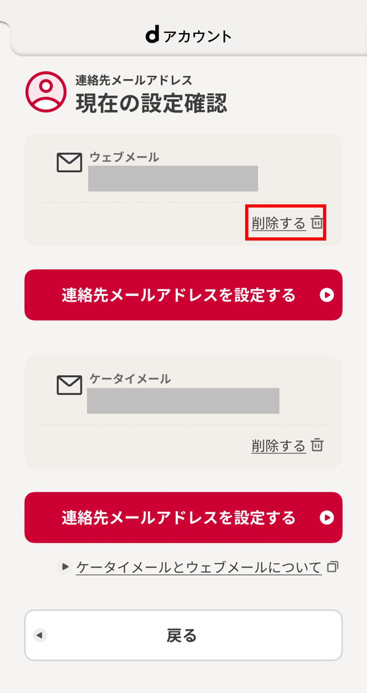 現在の設定確認