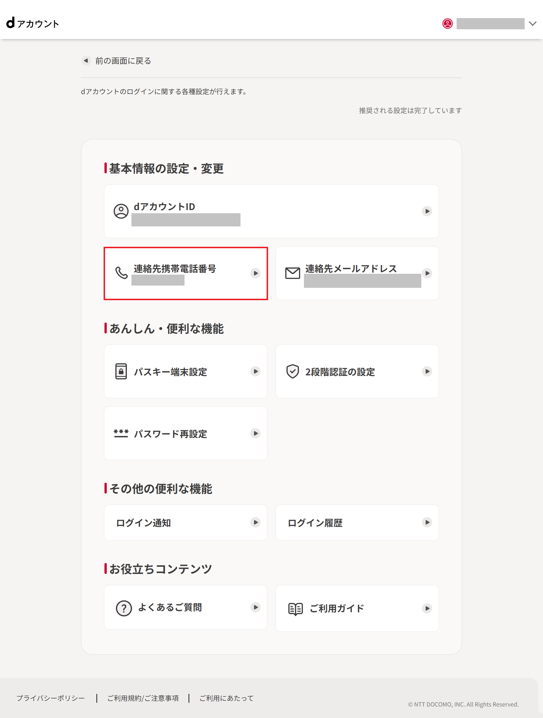 連絡先携帯電話番号を選択