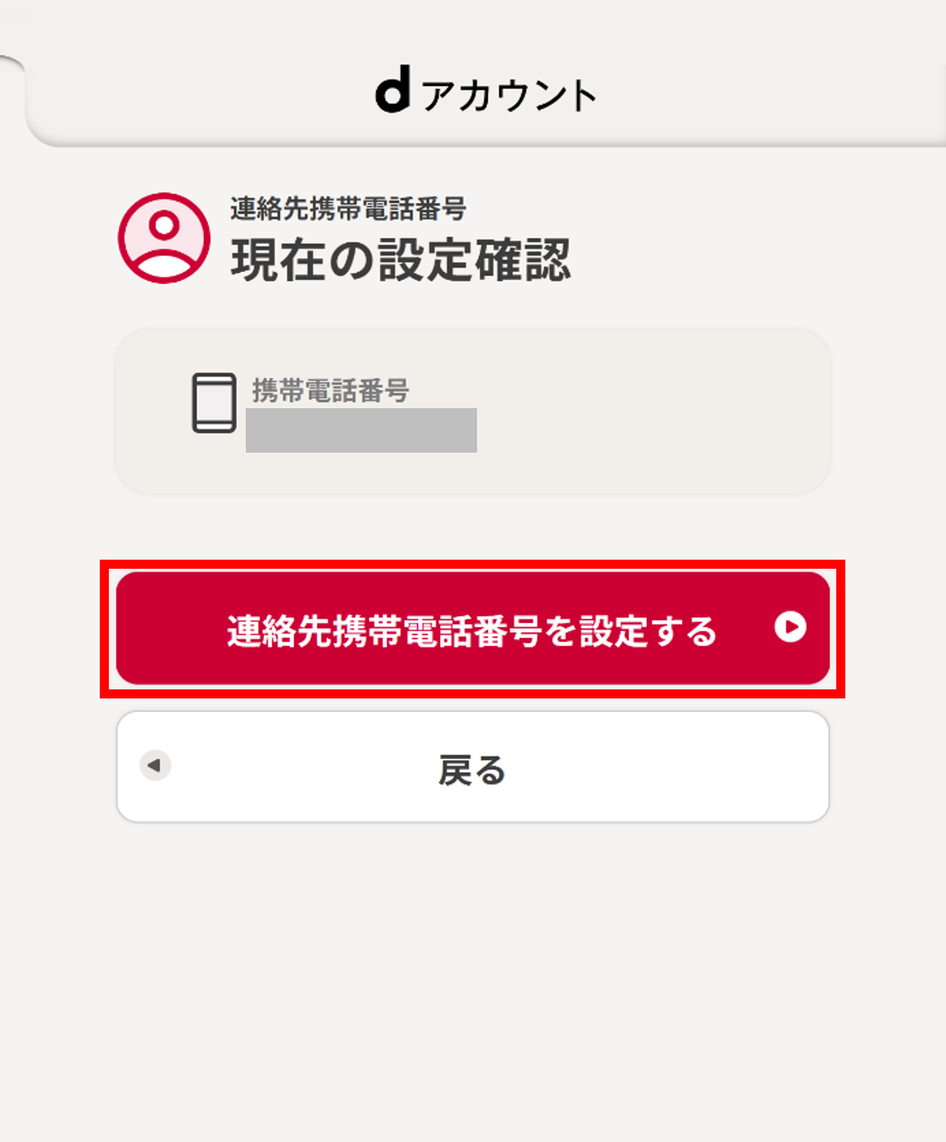 現在の設定確認
