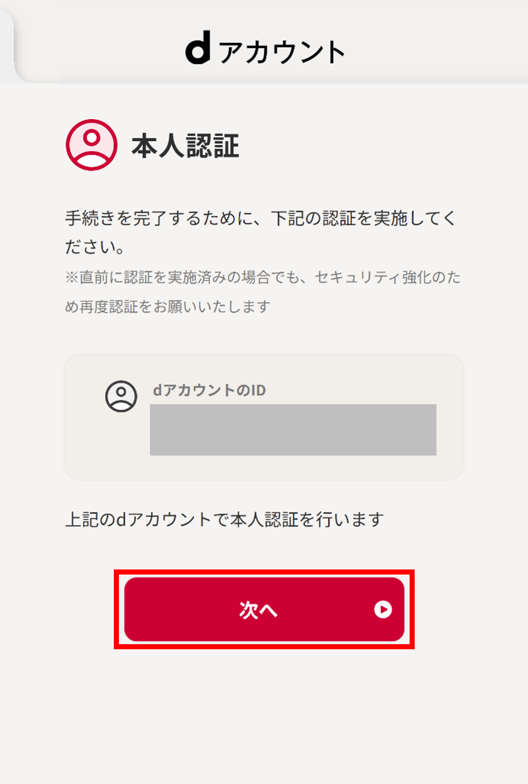 本人認証をする