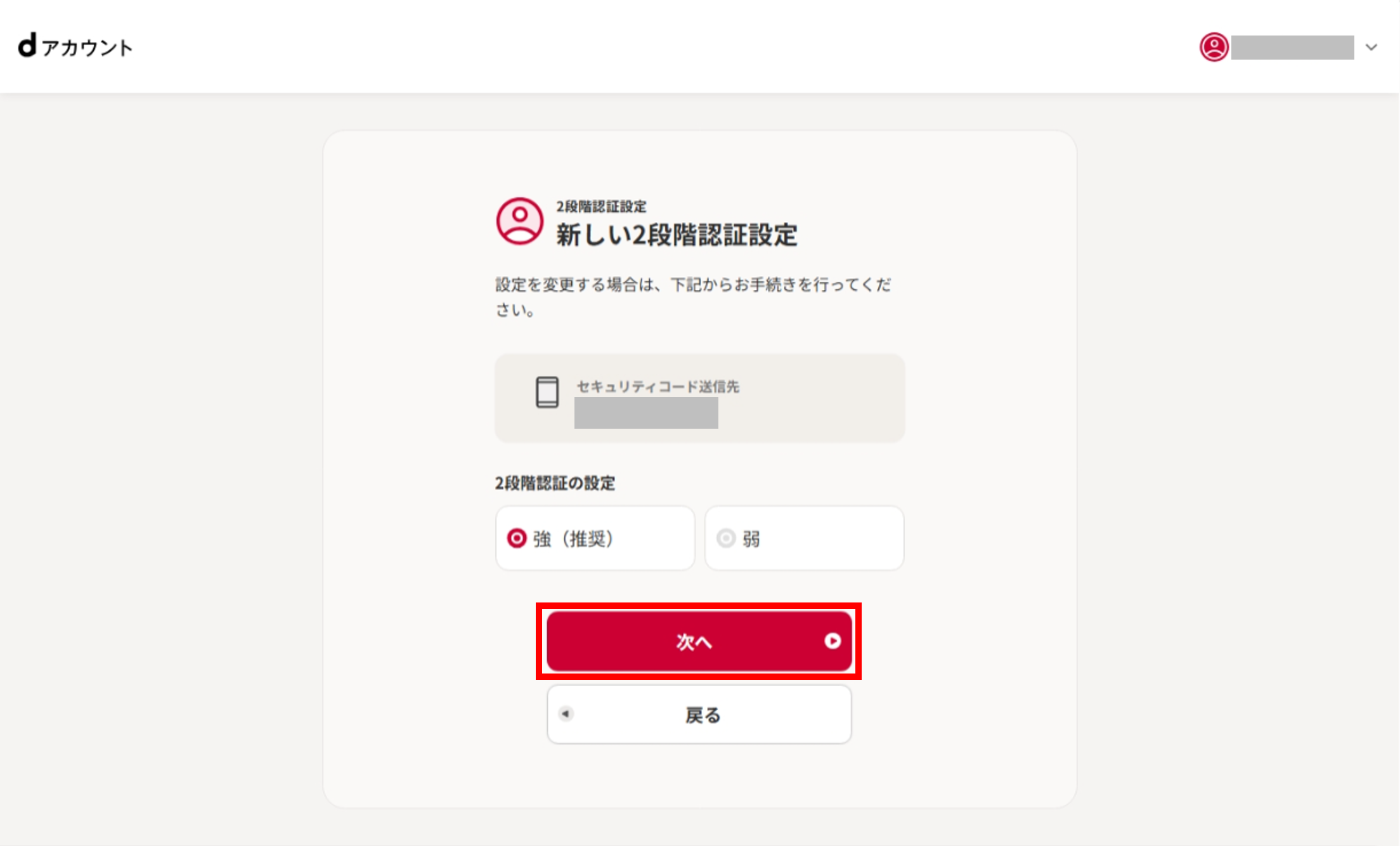 2段階認証利用設定画面