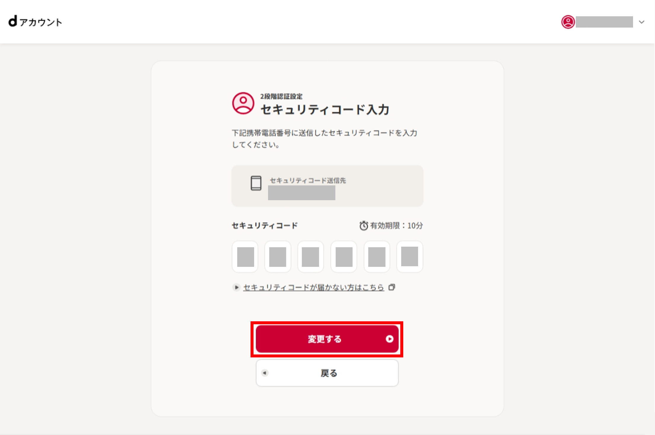 セキュリティコード入力画面