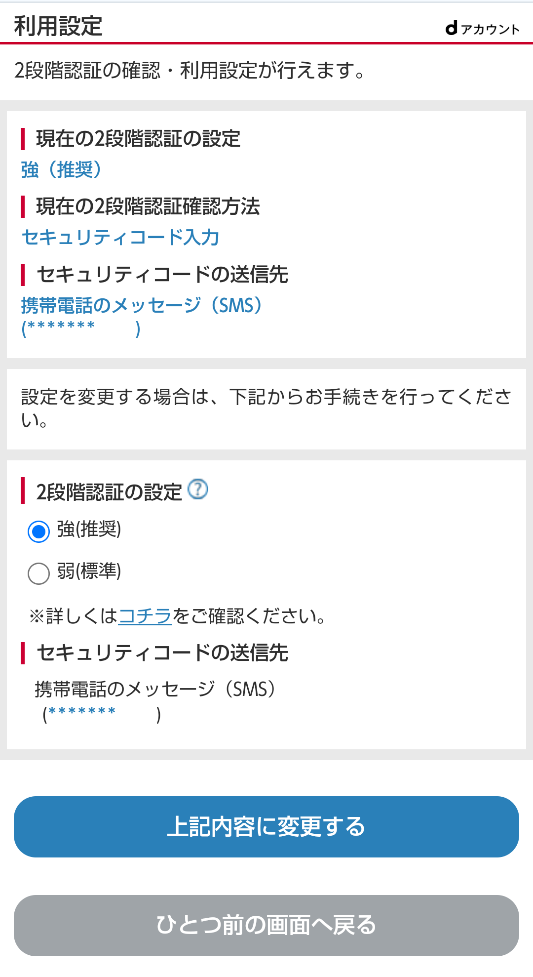 2段階認証利用設定画面