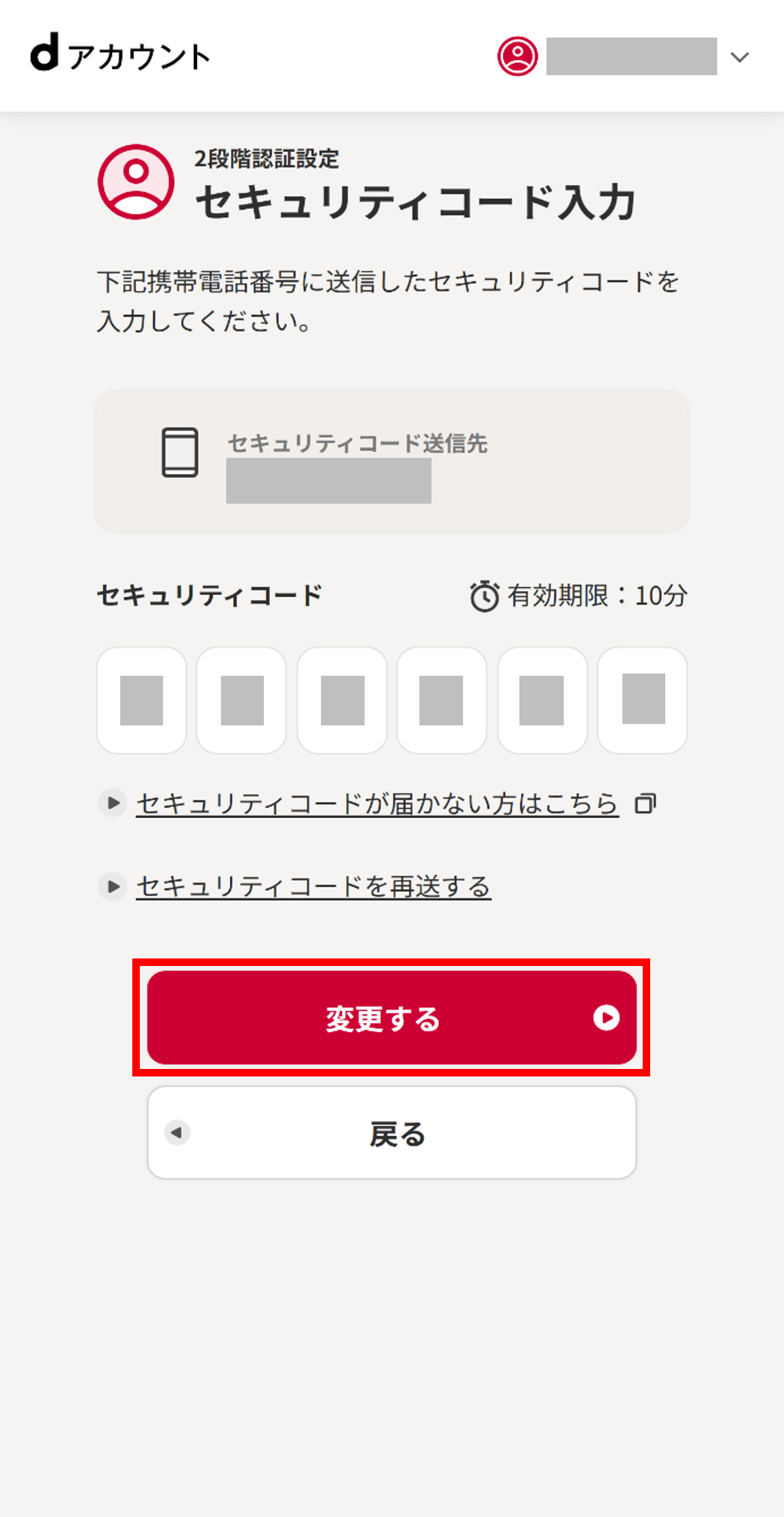 セキュリティコード入力画面