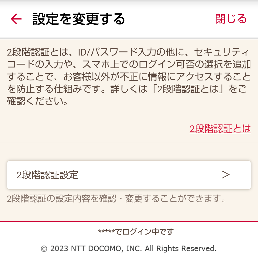 2段階認証の設定