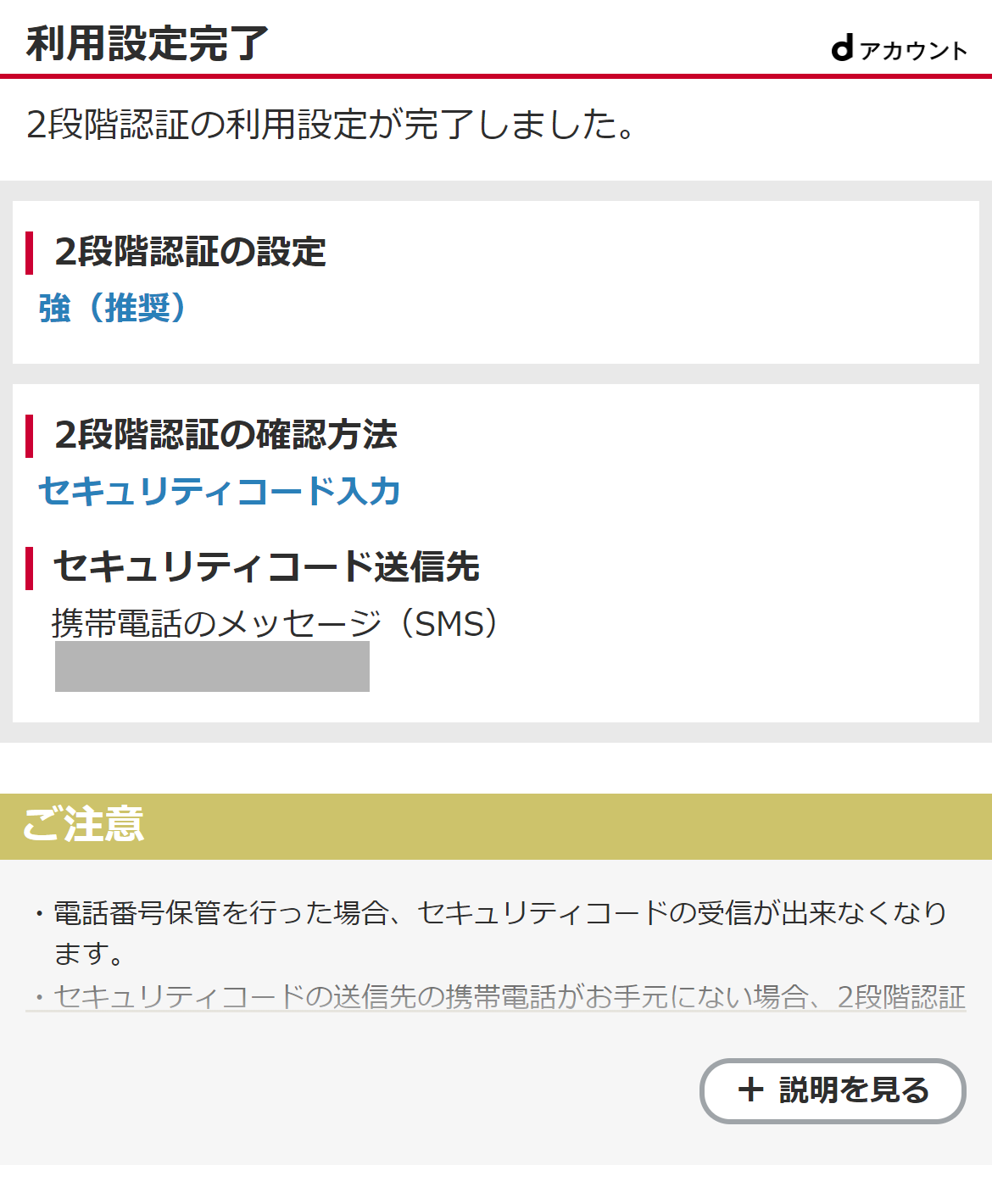 2段階認証　利用設定完了画面