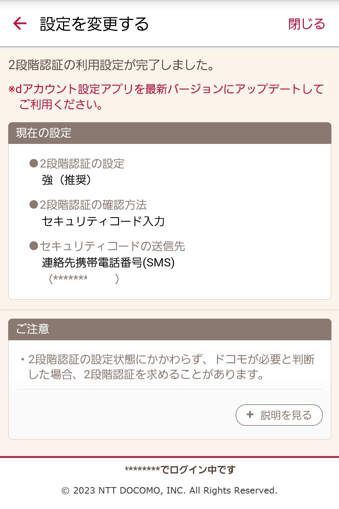 2段階認証 利用設定完了画面