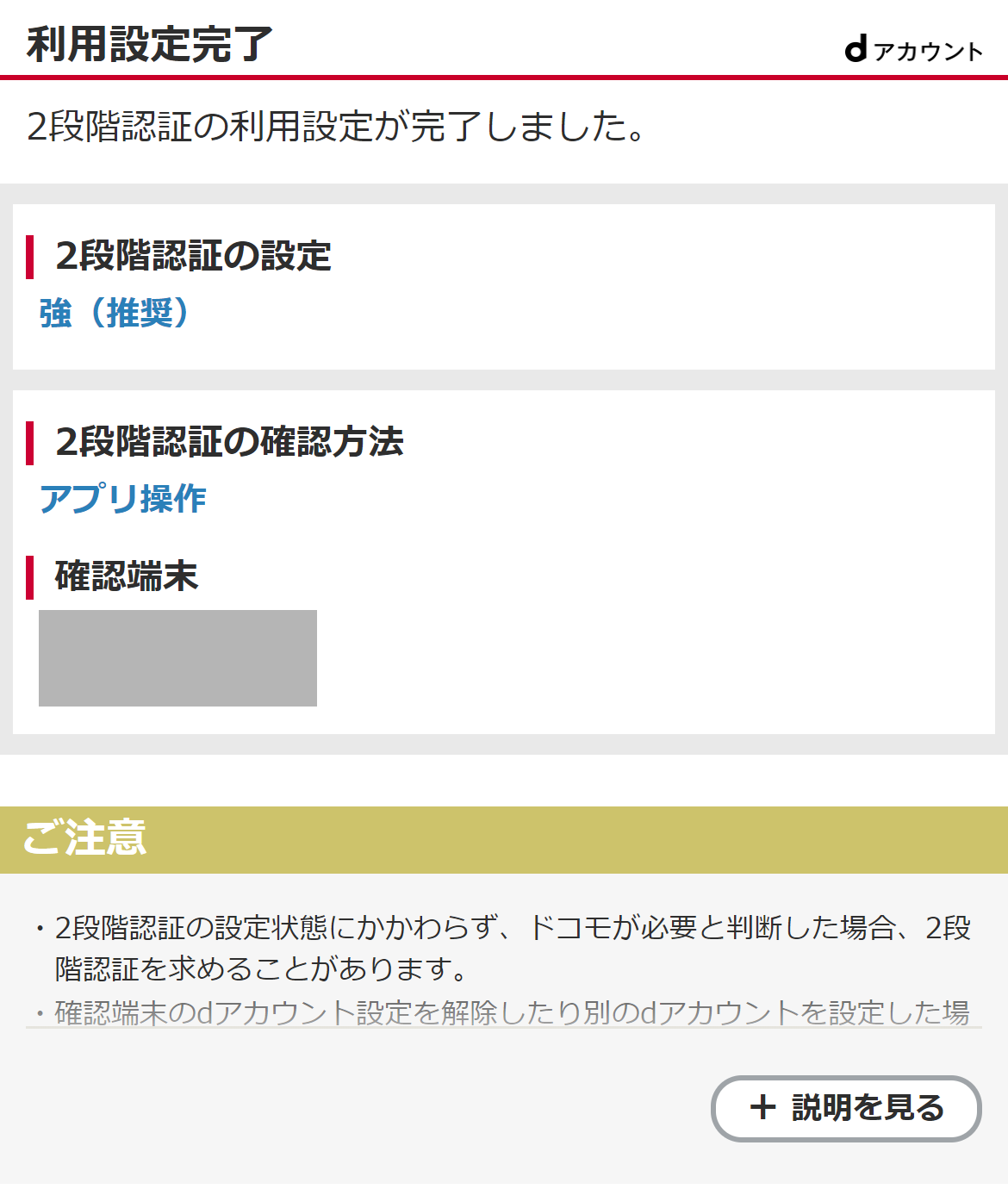 2段階認証利用設定完了画面