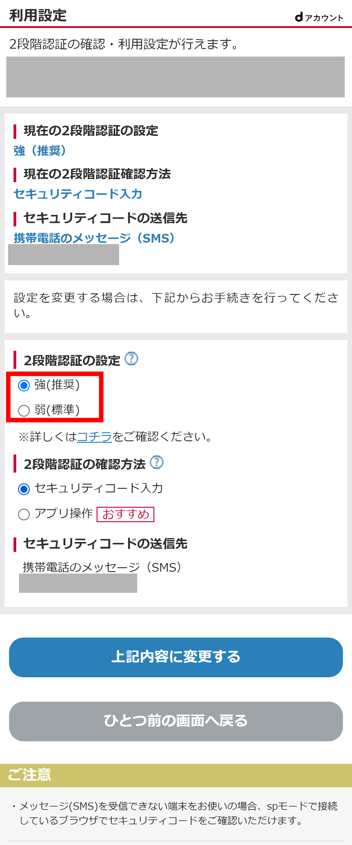 2段階認証の利用設定