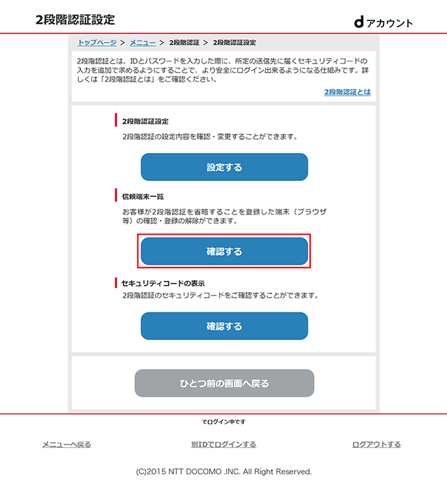 2段階認証設定画面