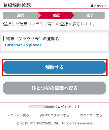 登録解除確認画面