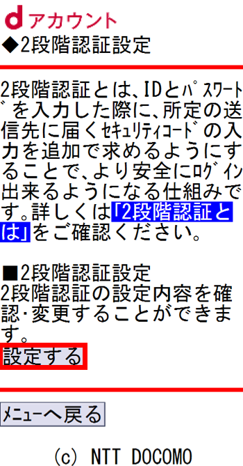 2段階認証設定