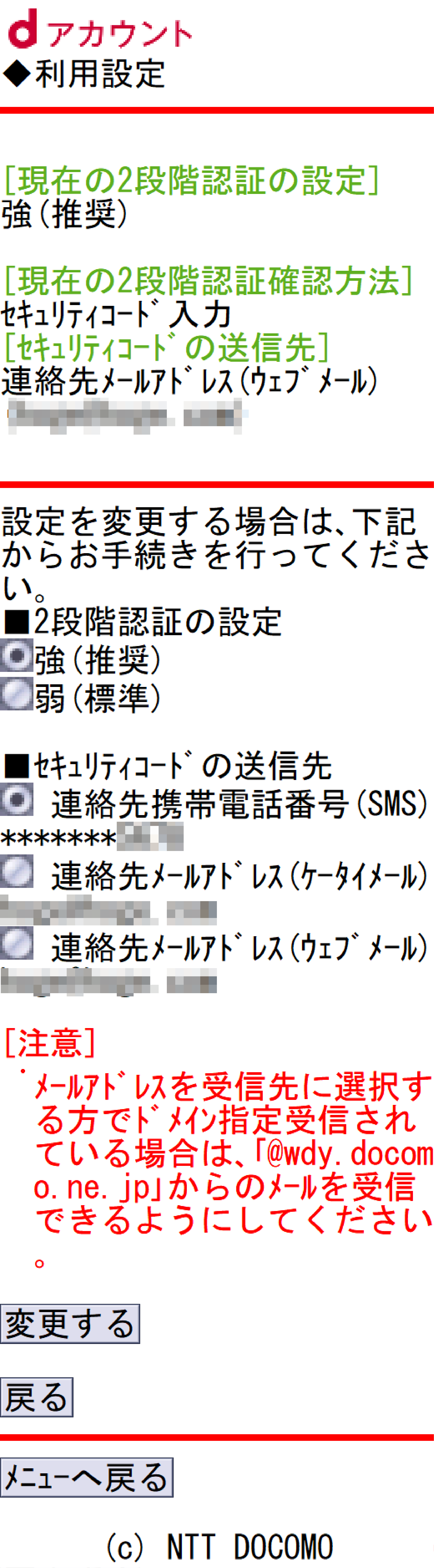 2段階認証利用設定画面